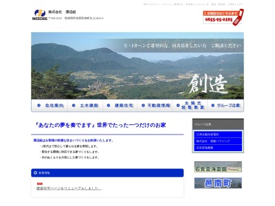 溝辺組建築事務所島根県本部(島根県邑智郡邑南町矢上5824-4)