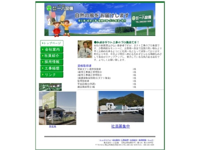 一八設備(岡山県岡山市南区内尾300-4)