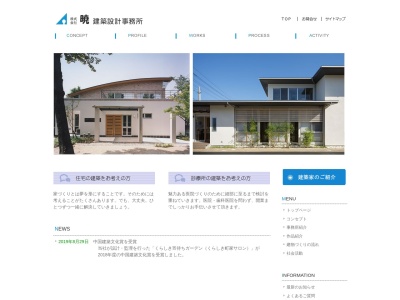 （株）暁建築設計事務所(〒710-0003岡山県倉敷市平田２２６)