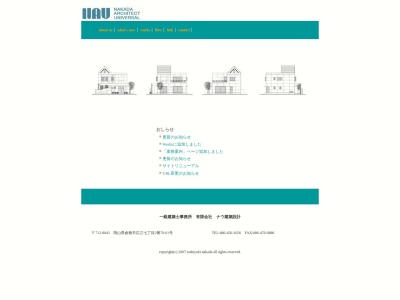 有限会社ナウ建築設計(日本、〒712-8043岡山県倉敷市広江７丁目２−７０−６１)