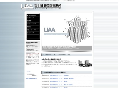 （株）Ｕ建築設計事務所(日本、〒730-0017広島県広島市中区鉄砲町４−７)