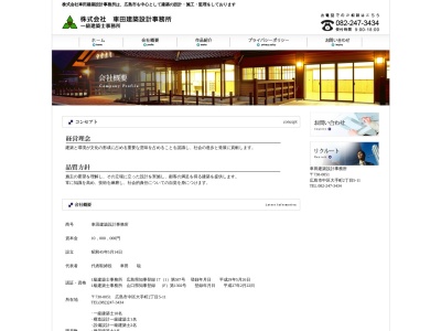 （株）車田建築設計事務所(日本、〒730-0051広島県広島市中区大手町２丁目５−１１はるぜんグラン・リーブ3F)