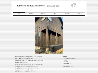 藤本武士建築設計事務所のクチコミ・評判とホームページ