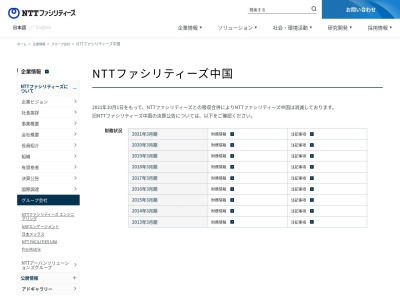 NTTファシリティーズ山口支店(山口県山口市熊野町4-5)