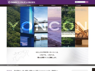 四国建設コンサルタント(徳島県徳島市応神町応神産業団地3-1)