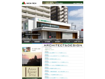 アーキテック建築工房(日本、〒790-0944愛媛県松山市古川西２丁目３−１８)