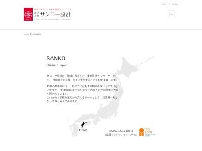 （株）サンコー設計 宇和島支店(日本、〒798-0020愛媛県宇和島市高串1−357)