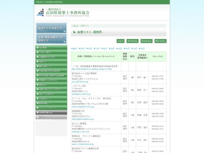 デュオ建築設計(日本、〒780-8035高知県高知市河ノ瀬町１４９−２４)