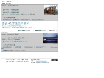 ランキング第13位はクチコミ数「1件」、評価「4.36」で「徳弘・松澤建築事務所」