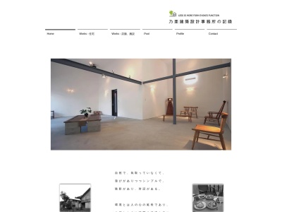乃亜建築設計事務所のクチコミ・評判とホームページ