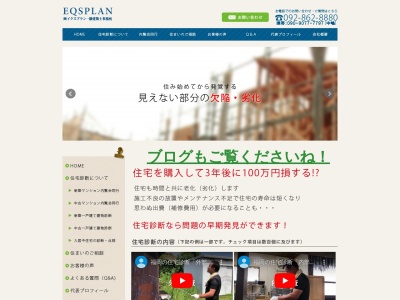 イクスプラン(EQSPLAN) 一級建築士事務所(福岡県福岡市城南区神松寺3-14-20)