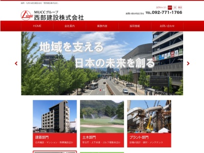 西部建設本社(福岡県福岡市中央区地行1-15-29)