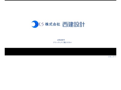 西建設計福岡営業所(福岡県福岡市中央区大宮2-3-29)