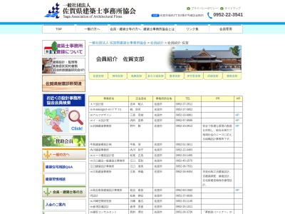 堤正則建築設計事務所(日本、〒840-0844佐賀県佐賀市伊勢町１−１９)