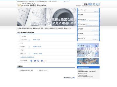 （有）新城設計企画室(日本、〒880-0841宮崎県宮崎市吉村町寺ノ下甲2284−2)