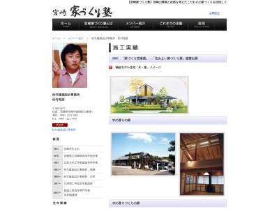 松竹建築設計事務所(日本、〒880-0875宮崎県宮崎市曽師町２５)