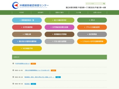 沖縄建築確認検査センター（株）(日本、〒904-2142沖縄県沖縄市登川２丁目１−１５)