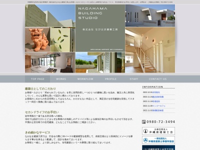 ながはま建築工房(日本、〒906-0007沖縄県宮古島市平良東仲宗根４７５−１)