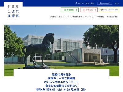 群馬県立近代美術館(群馬県高崎市綿貫町992-1)