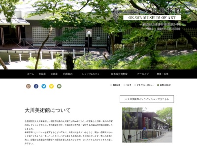 大川美術館(公益財団法人)(群馬県桐生市小曾根町3-69)