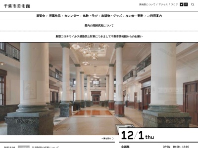 千葉市美術館(千葉県千葉市中央区中央3-10-8)