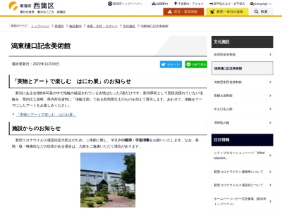 新潟市役所教育文化施設潟東歴史民族資料館(新潟県新潟市西蒲区三方92)