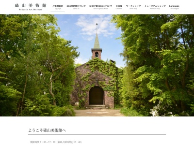 財団法人碌山美術館(長野県安曇野市穂高5095-1)