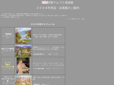 伊那アルプス美術館(長野県上伊那郡箕輪町大字中箕輪富田14800-55)