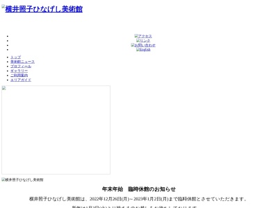 横井照子ひなげし美術館(岐阜県恵那市大井町2632-105)