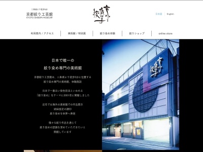 京のしぼり屋(京都府京都市中京区油小路通御池下る式阿弥町135-5)