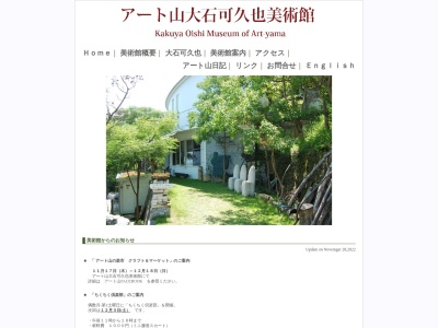 淡路大磯アート山大石可久也美術館(兵庫県淡路市楠本2159)