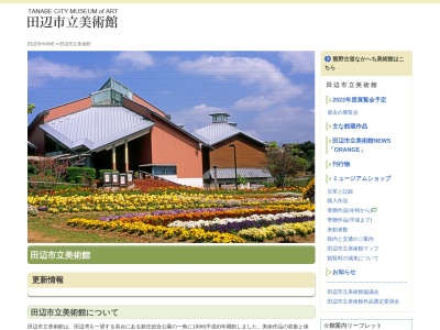 田辺市立美術館(和歌山県田辺市たきない町24-43)