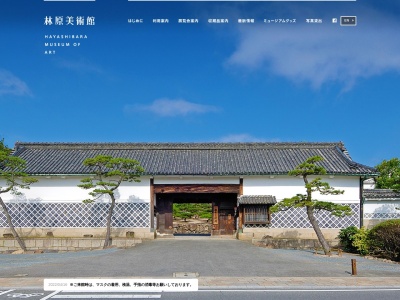 林原美術館(岡山県岡山市北区丸の内2-7-15)