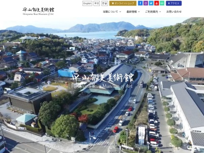 平山郁夫美術館(広島県尾道市瀬戸田町沢200-2)