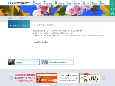 空知信用金庫 厚別支店(日本、〒004-0065北海道札幌市厚別区厚別西５条２丁目１−２７)