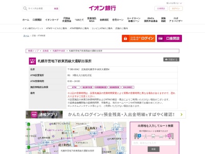 イオン銀行 札幌市営地下鉄東西線大通駅出張所(日本、〒060-0042北海道札幌市中央区大通西４丁目)