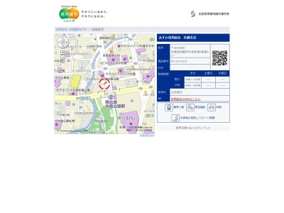 あすか信用組合札幌支店(北海道札幌市中央区南9条西4-1-7)