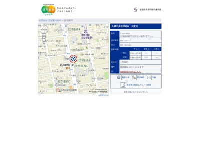 札幌中央信用組合北支店(北海道札幌市北区北30条西4-2-12)
