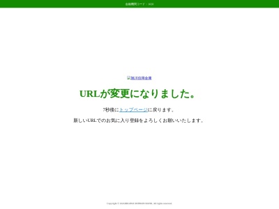 旭川信用金庫(日本、〒070-0030北海道旭川市宮下通７丁目２−５)