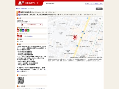 旭川中央郵便局 ATMのクチコミ・評判とホームページ