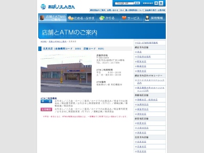 網走信用金庫 北見支店(日本、〒090-0044北海道北見市北４条西４丁目)