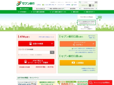 セブン銀行 イトーヨーカドー北見店共同出張所(日本、〒090-0835北海道北見市光西町１８５)