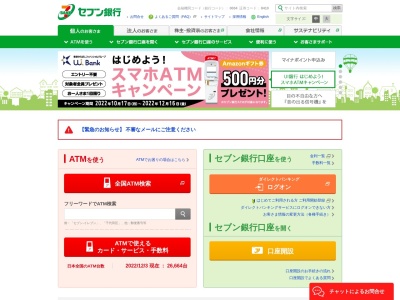 ランキング第4位はクチコミ数「0件」、評価「0.00」で「セブン銀行 セブンイレブン網走駒場北店共同出張所」