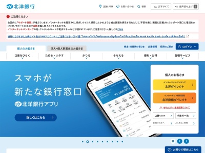 北洋銀行千歳ローンプラザ(北海道千歳市千代田町3-11)