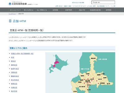 北空知信用金庫 西支店(日本、〒074-0012北海道深川市西町２−２１)