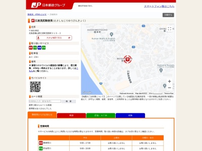 江差茂尻郵便局のクチコミ・評判とホームページ