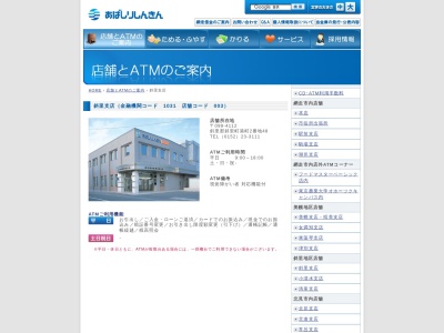 網走信用金庫 斜里支店(日本、〒099-4112北海道斜里郡斜里町港町２−４８)