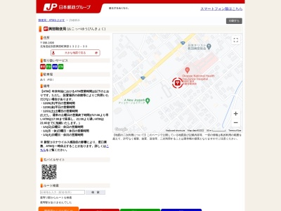 興部郵便局のクチコミ・評判とホームページ