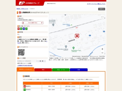 上尾幌郵便局のクチコミ・評判とホームページ