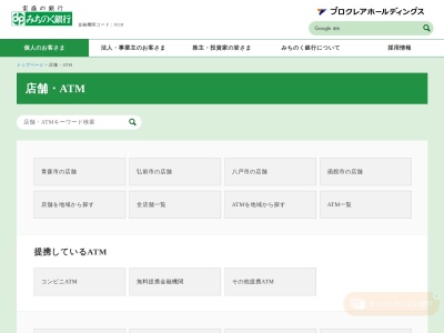 みちのく銀行ＡＴＭ(日本、〒038-0021青森県青森市安田近野１４６−１青森慈恵会病院内)